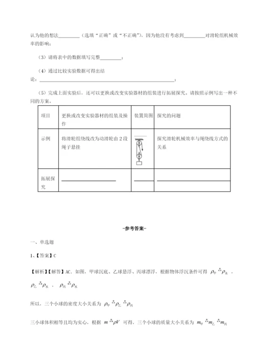 滚动提升练习重庆市兴龙湖中学物理八年级下册期末考试定向测评试卷（含答案详解）.docx