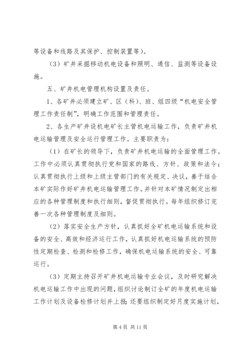 机电年度工作计划.docx
