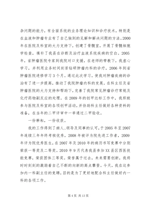 医院科主任竞聘演讲稿.docx