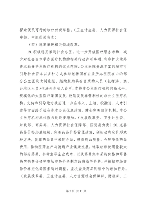 深化医药卫生体制改革XX年主要工作安排 (2).docx