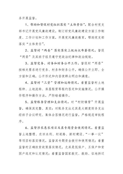 农村纪检员实施专业方案.docx