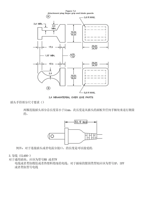 培训报告美规插头设计说明书