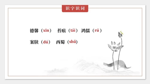 灰色简约中国风陋室铭课件七年级语文说课PPT模板语文课件