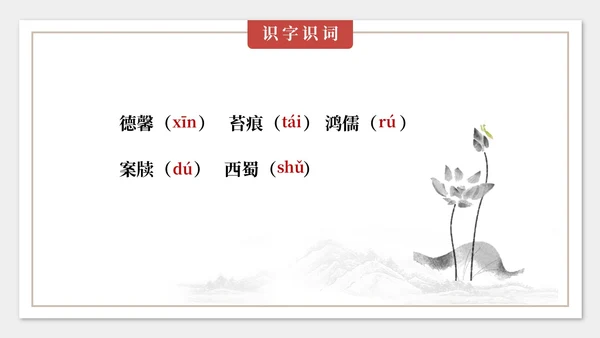 灰色简约中国风陋室铭课件七年级语文说课PPT模板语文课件