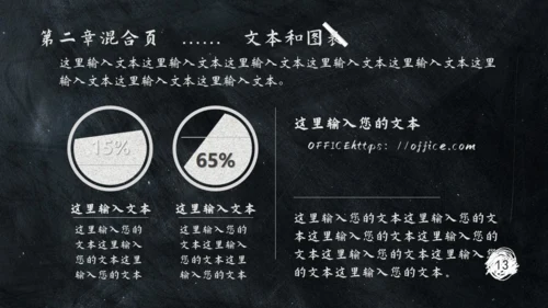 黑板风格通用PPT模板