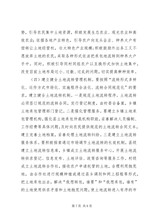 关于农村土地流转问题调查与思考 (3).docx