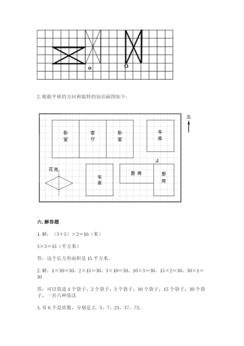 人教版五年级下册数学期末考试卷精品【历年真题】.docx