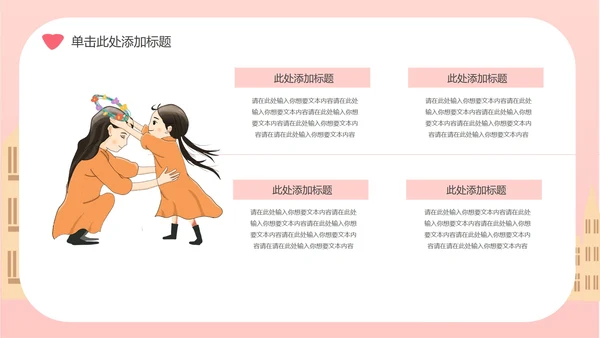 粉色插画风母亲节主题PPT模板