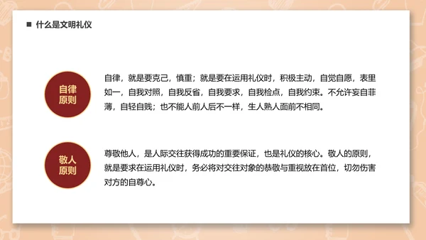 文明礼仪伴我行中小学生讲文明懂礼貌PPT模板
