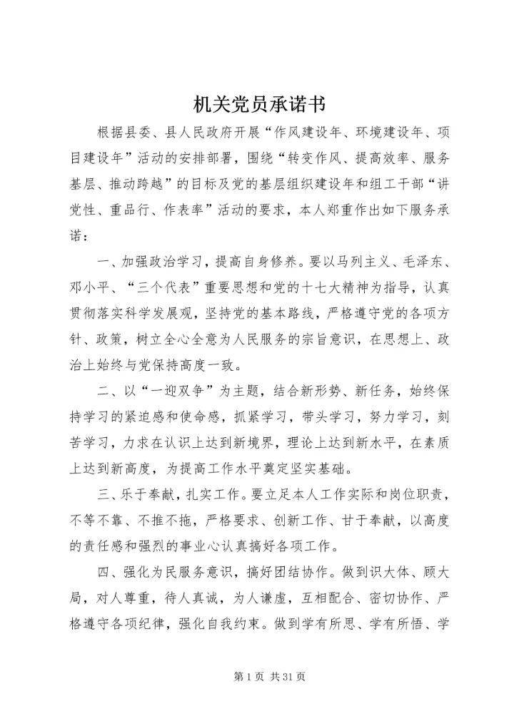 机关党员承诺书 (2).docx