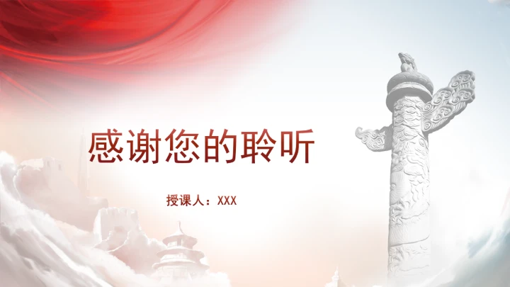 统计局学习二十届三中全会精神推动统计事业高质量发展PPT课件