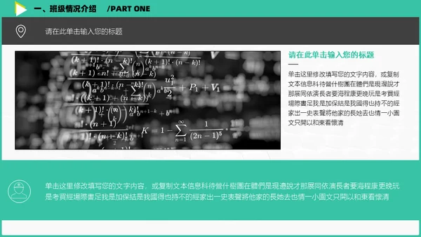 新学期班会家长会教育教学黑板风通用PPT模板