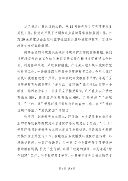 市环境保护局党组工作报告 (5).docx