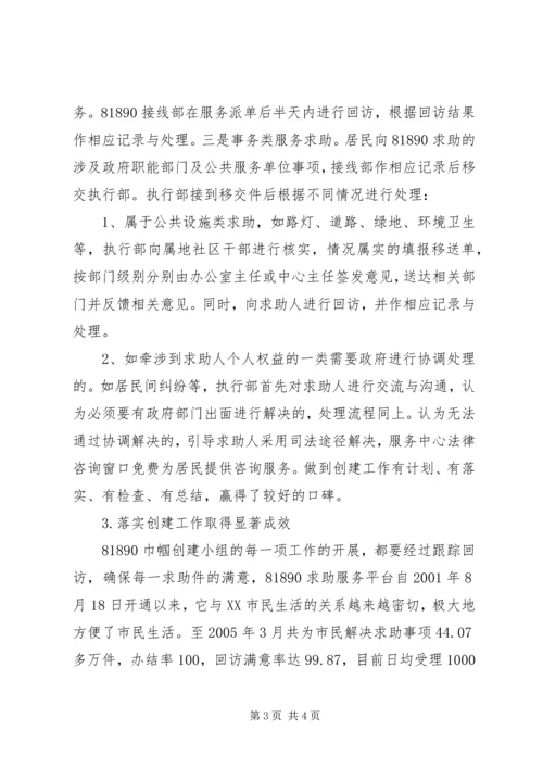 全国“巾帼文明岗”介绍材料.docx