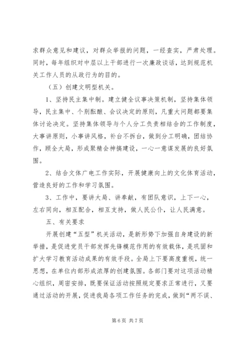 五型机关实施方案新.docx