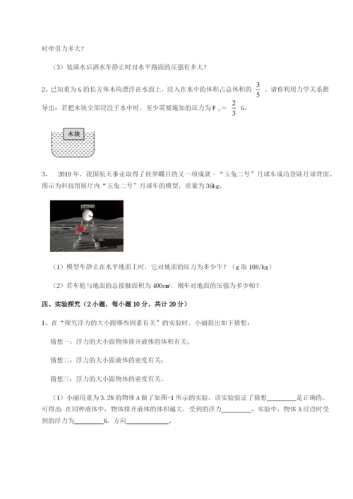 基础强化福建福州屏东中学物理八年级下册期末考试同步测评试题（含详解）.docx