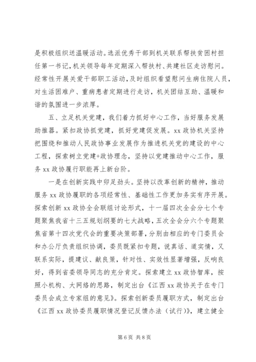 机关党建引领创新发展汇报材料.docx