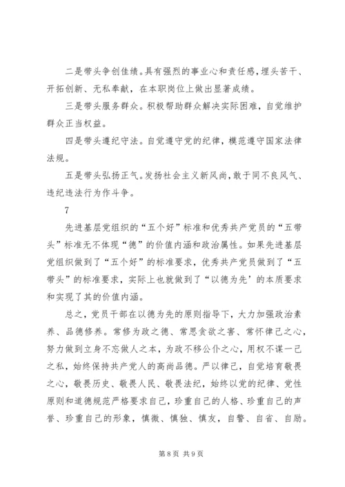 党的群众纪律是党的性质和宗旨的体现.docx