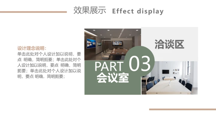 室内设计家装行业房地产产品宣传PPT模版