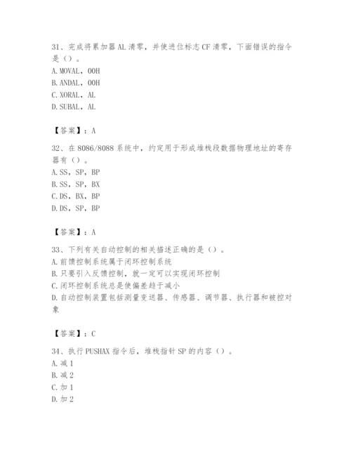 2024年国家电网招聘之自动控制类题库（易错题）.docx