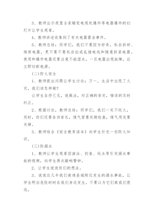 中班暑假安全教育教案.docx