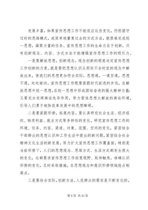 如何做好新形势下宣传思想文化工作.docx