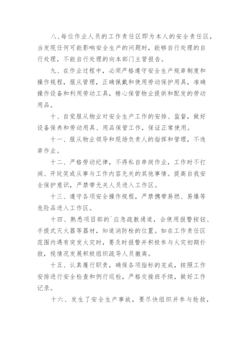 企业与员工安全责任书.docx