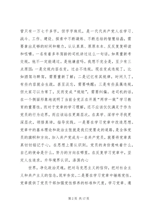 在局机关一支部“两学一做”学习教育集中学习讨论会上的讲话 (2).docx