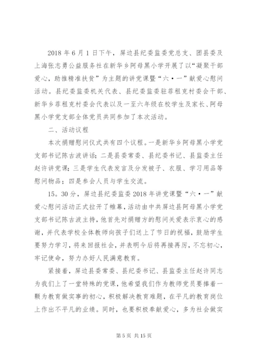 新华中心校阿母黑小学党支部“三会一课”制度落实情况工作汇报.docx