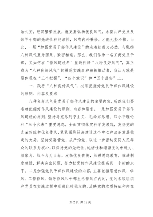 市工商行政管理局局长上党课材料 (2).docx