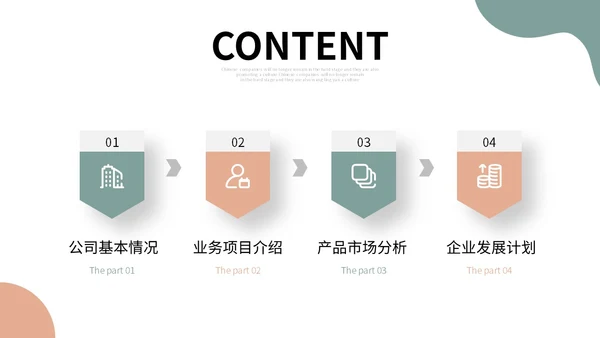 莫兰迪色简约形状商业项目计划书PPT商业计划书