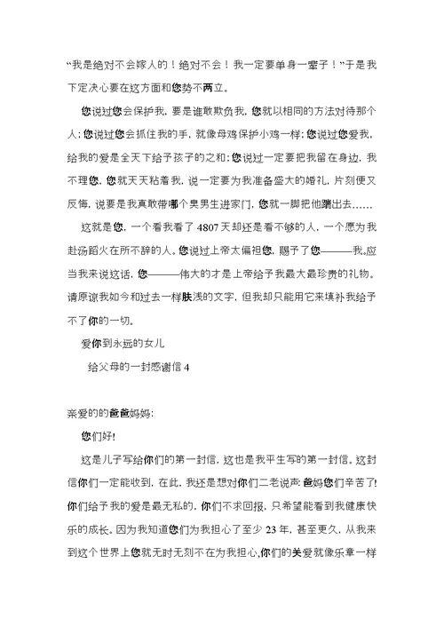 给父母的一封感谢信