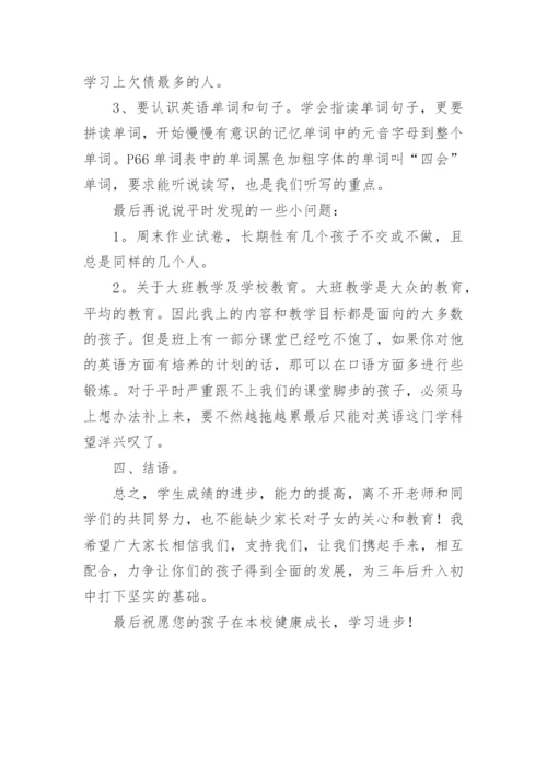 小学三年级英语教师家长会发言稿.docx