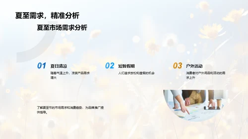夏至营销攻略
