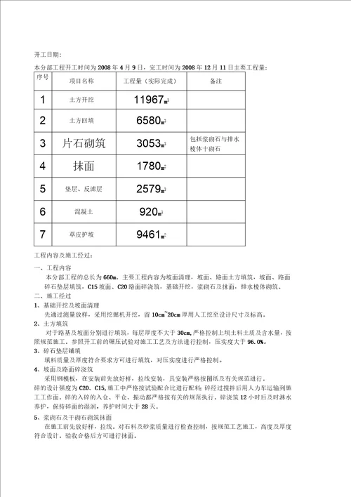 分部工程验收签证资料