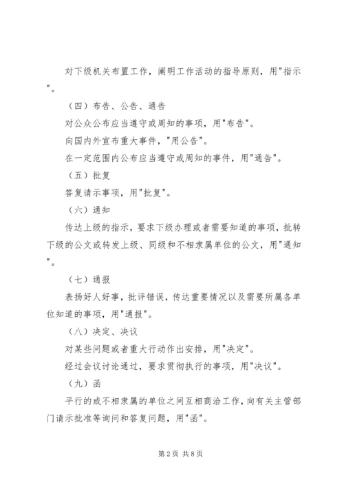 公文处理实施细则 (3).docx