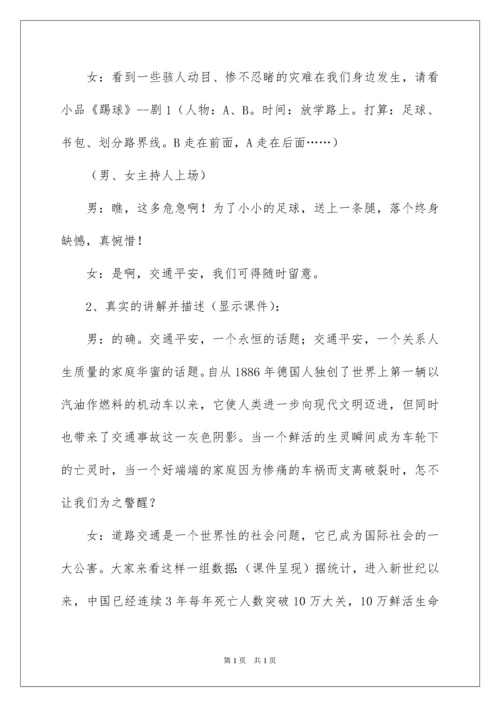 2022安全教育主题班会教案_8.docx