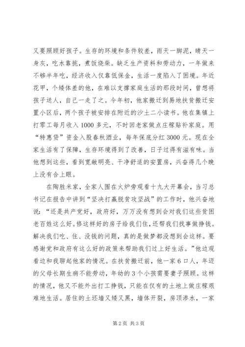看盛会,谢党恩,奔小康,有信心.docx
