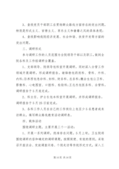 党的群众路线实施方案.docx