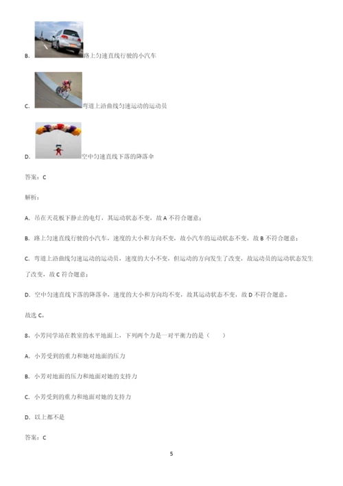 初中物理下运动和力名师选题.docx