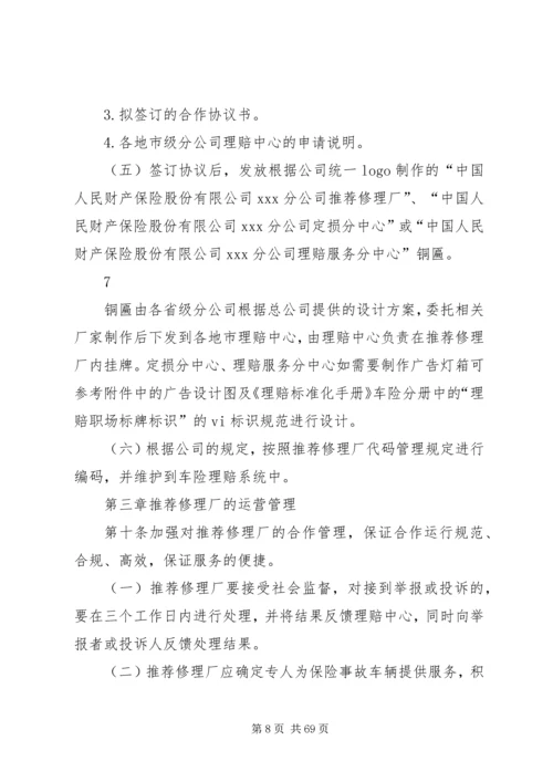 修理厂与财产保险合作管理办法.docx