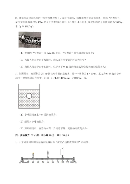 滚动提升练习江苏南通市田家炳中学物理八年级下册期末考试专题攻克试卷（含答案详解版）.docx