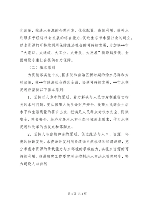 水利局十五工作总结及十一五工作思路计划 (8).docx