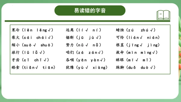 统编版2024三年级语文上册第三单元复习   课件