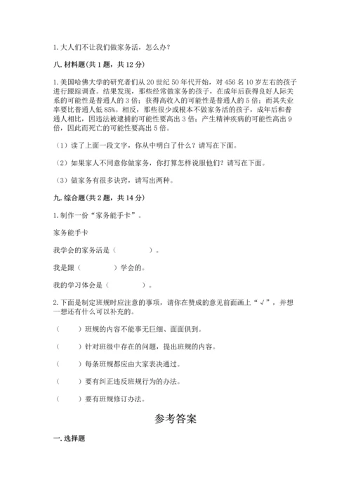 部编版道德与法治四年级上册期中测试卷（能力提升）word版.docx