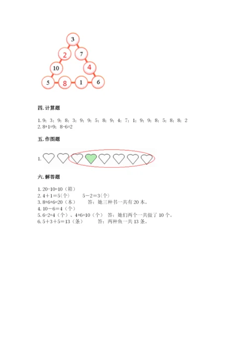 人教版一年级上册数学期末测试卷带答案（典型题）.docx