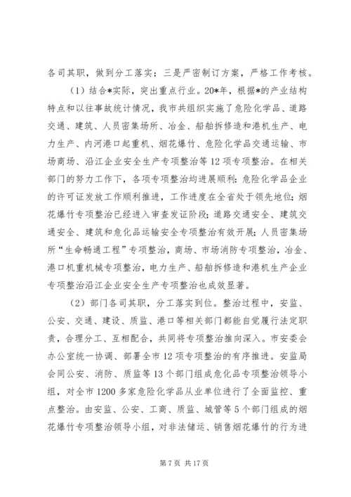 副市长在全市安全生产工作会议上的讲话.docx