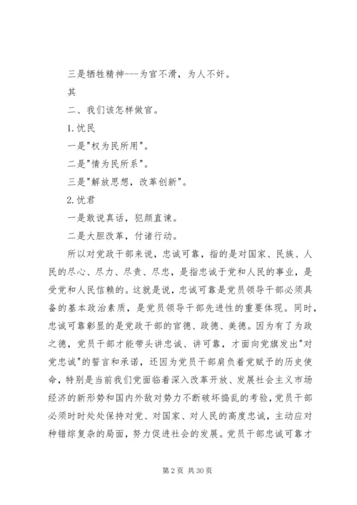 观《从政之德》有感.docx