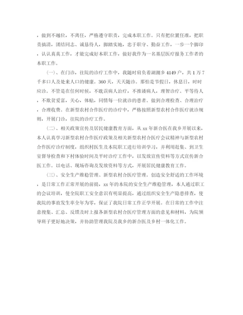 精编之年卫生所医师工作计划范文.docx