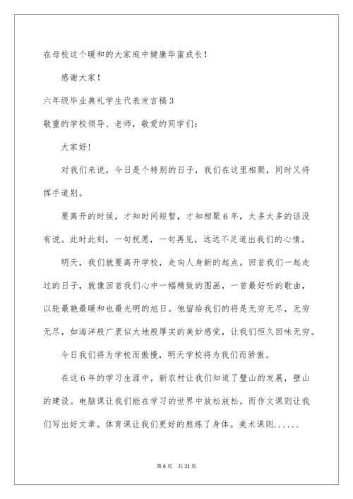 六年级毕业典礼学生代表发言稿_1.docx